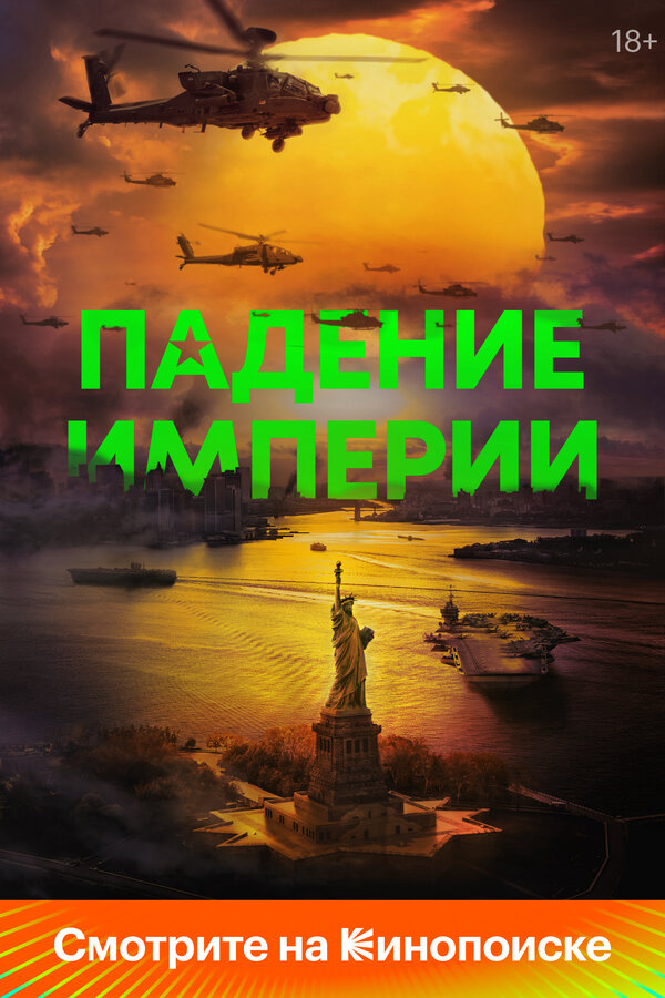 Постер фильма